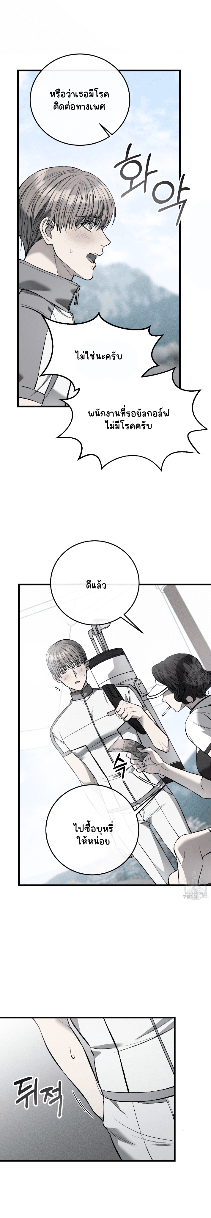 โชคชะตาอันโสมม 4-23